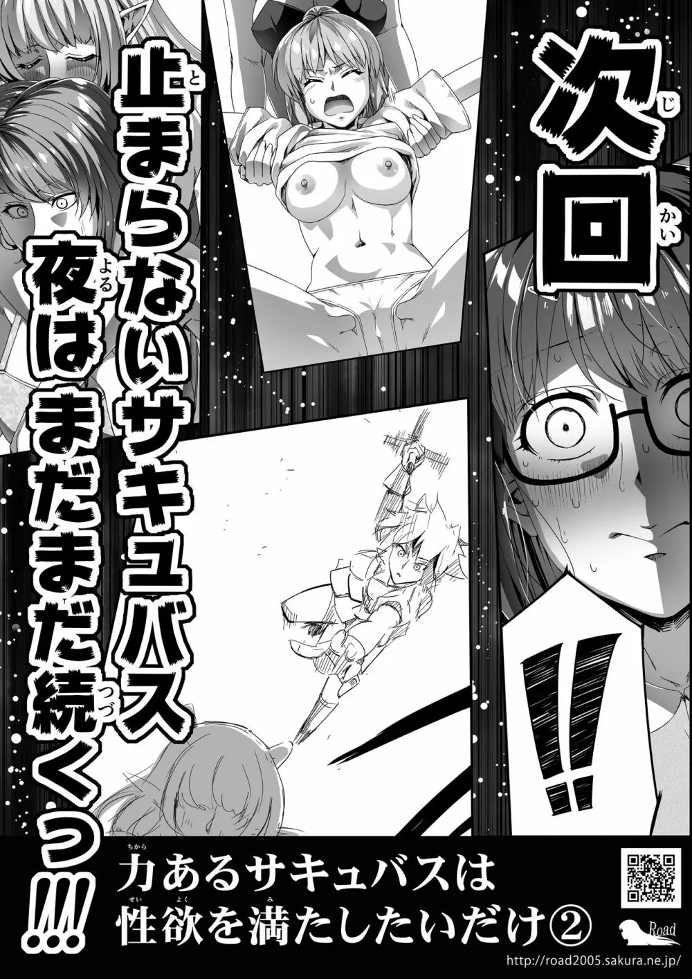 力あるサキュバスは性欲を満たしたいだけ。1 - page81