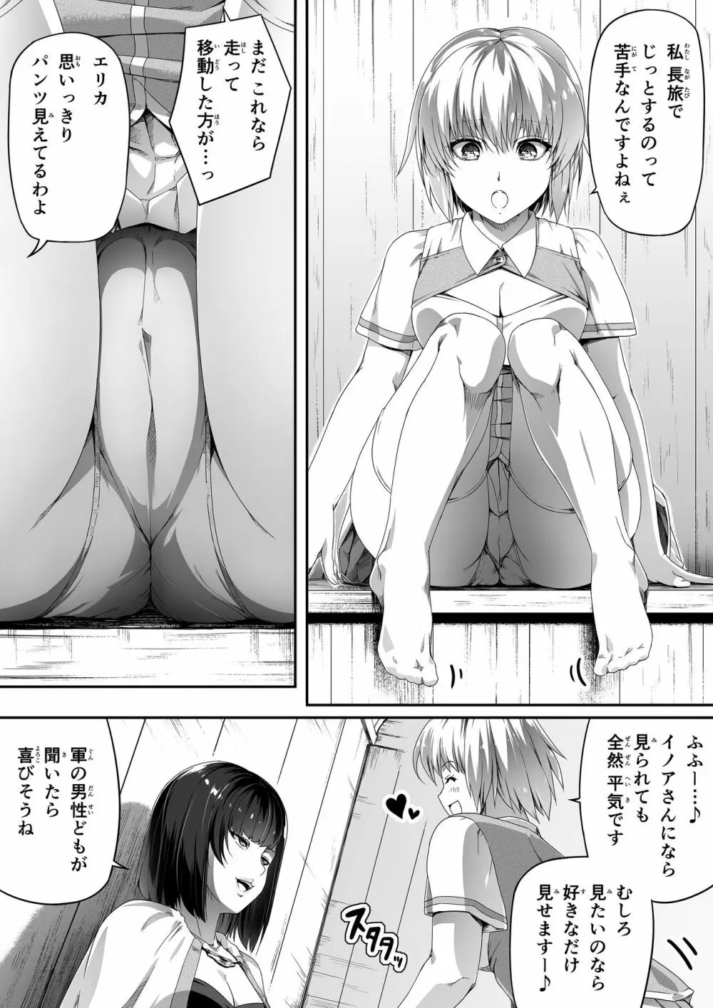 力あるサキュバスは性欲を満たしたいだけ。1 - page9