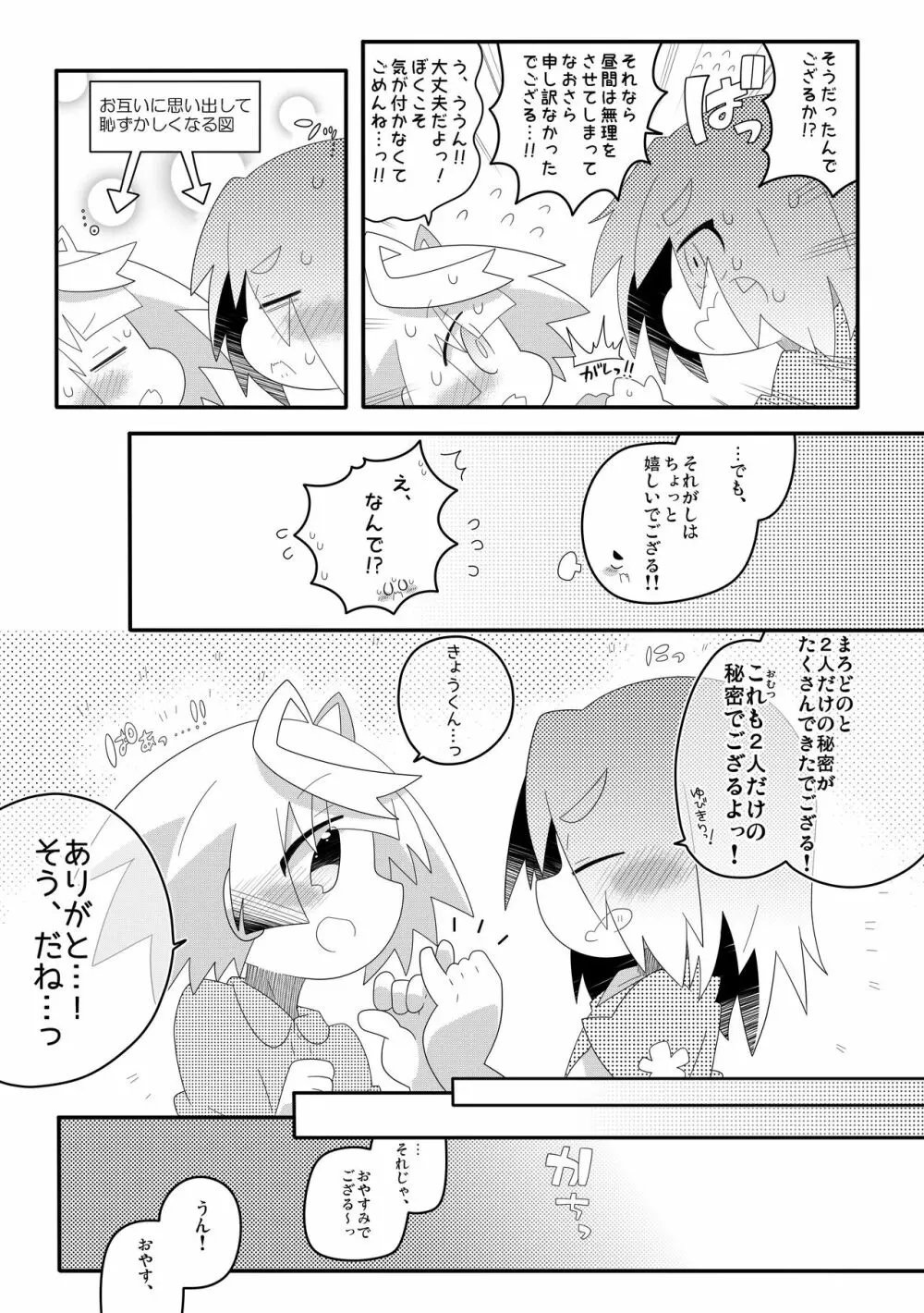 ぼくたちのおしっこなひみつ♥ - page23