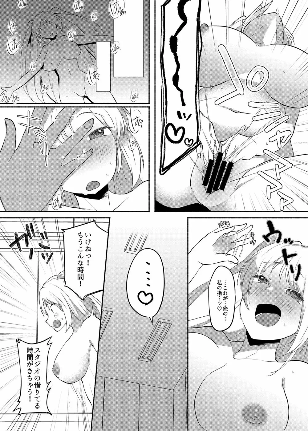 女装癖がこじれたらこんな大人になりました - page14