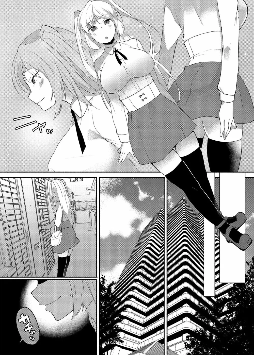 女装癖がこじれたらこんな大人になりました - page17