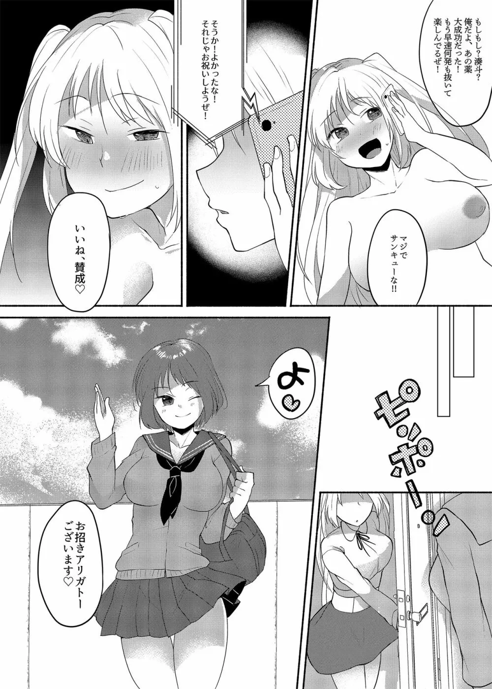 女装癖がこじれたらこんな大人になりました - page24