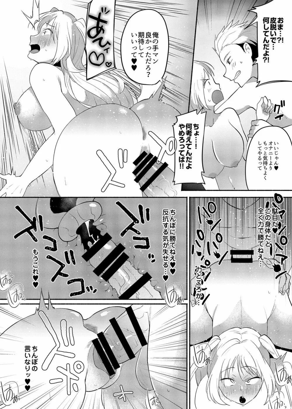 女装癖がこじれたらこんな大人になりました - page29