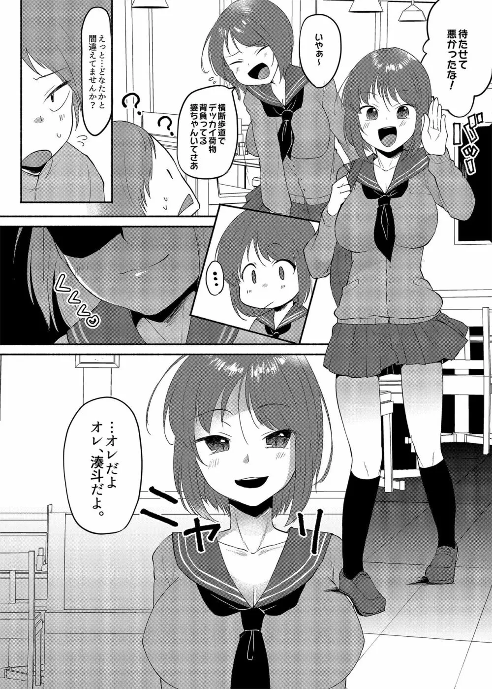 女装癖がこじれたらこんな大人になりました - page3