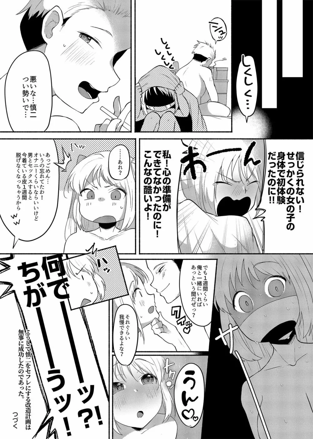 女装癖がこじれたらこんな大人になりました - page31