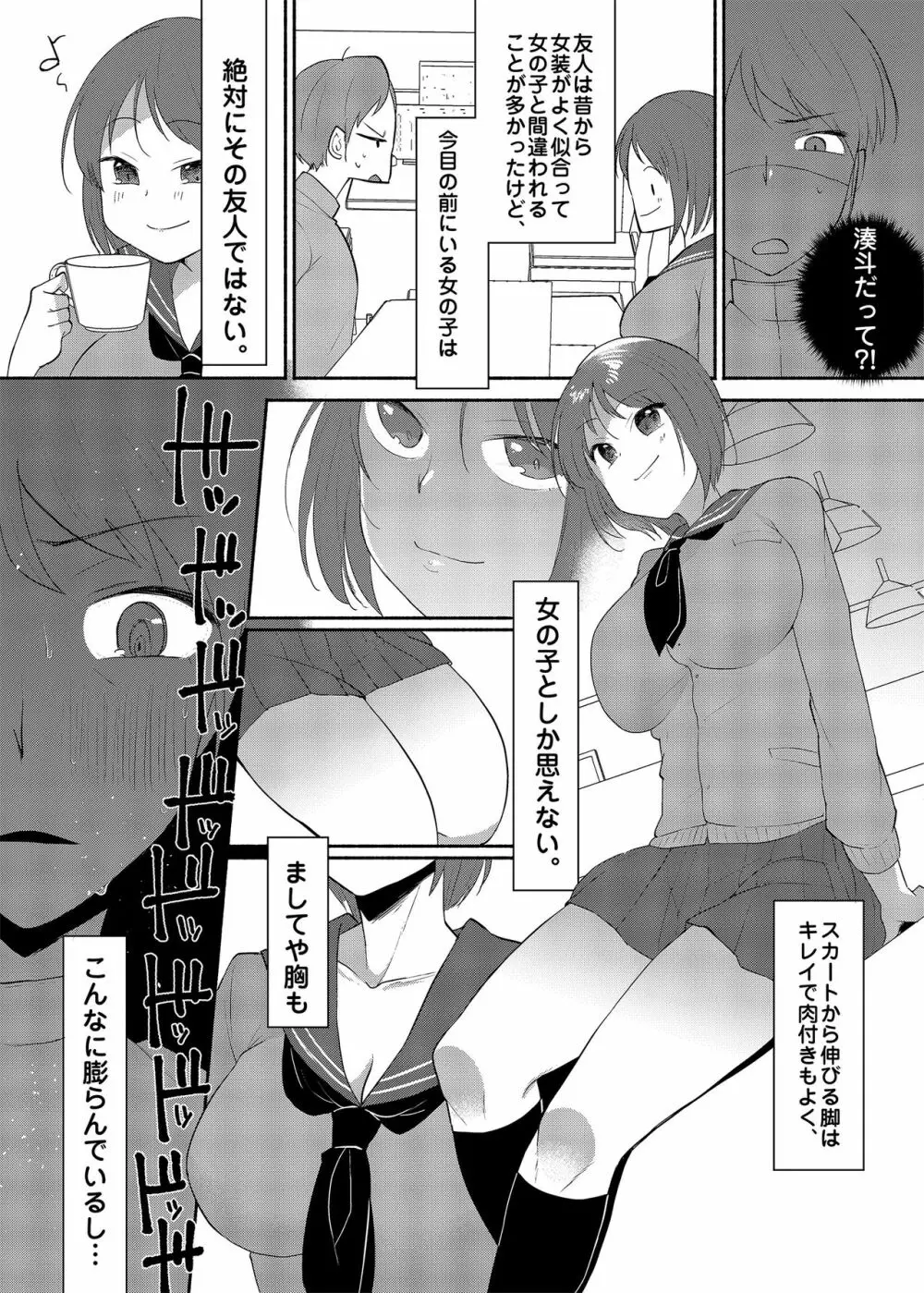 女装癖がこじれたらこんな大人になりました - page4