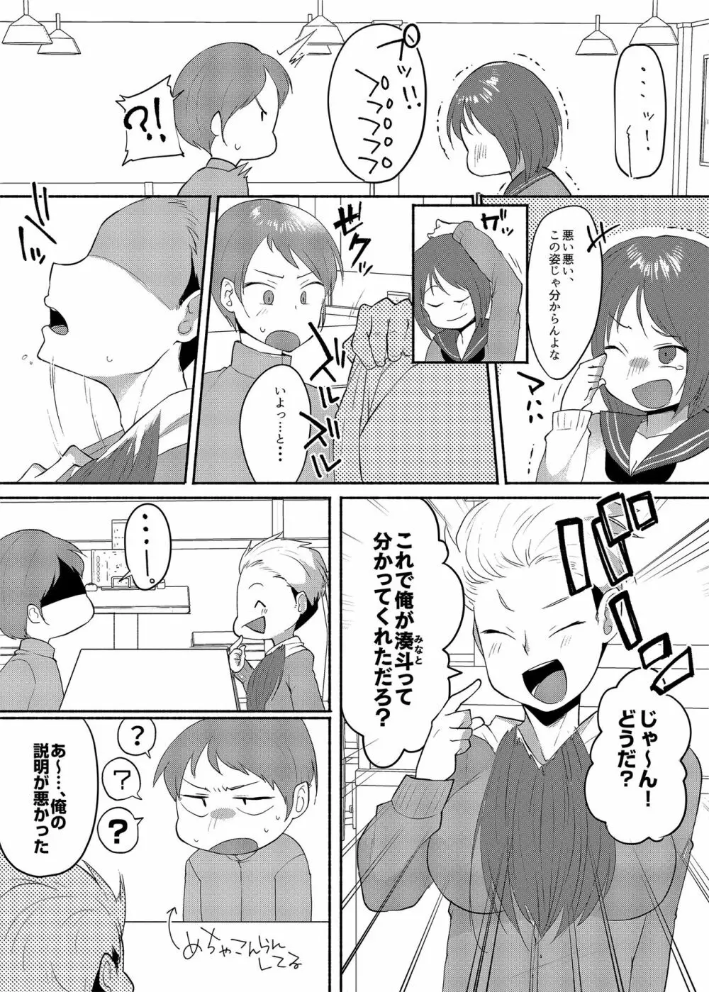 女装癖がこじれたらこんな大人になりました - page5