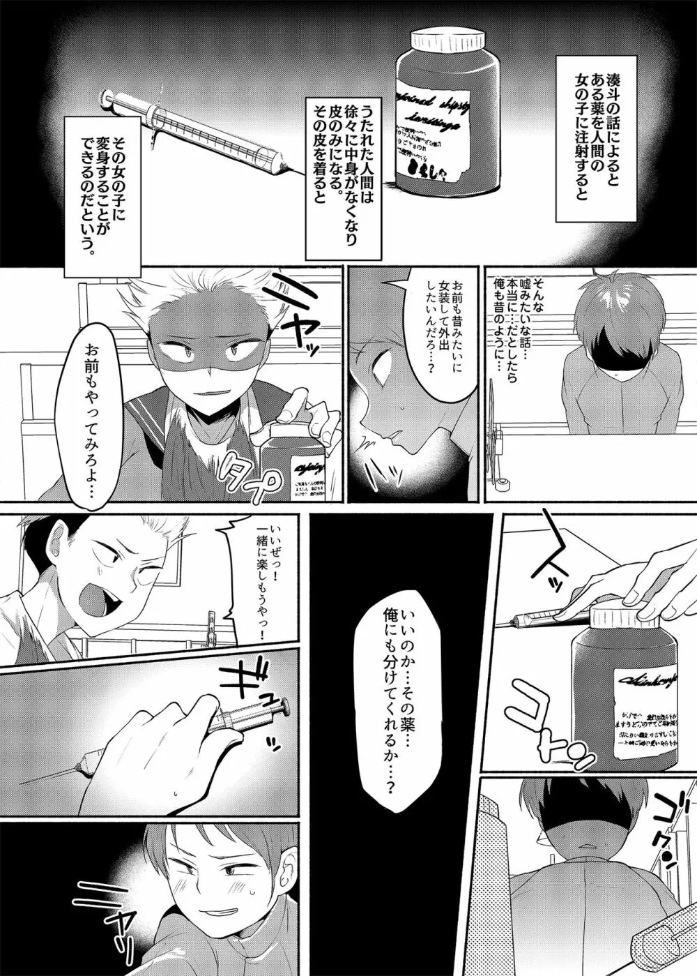 女装癖がこじれたらこんな大人になりました - page6