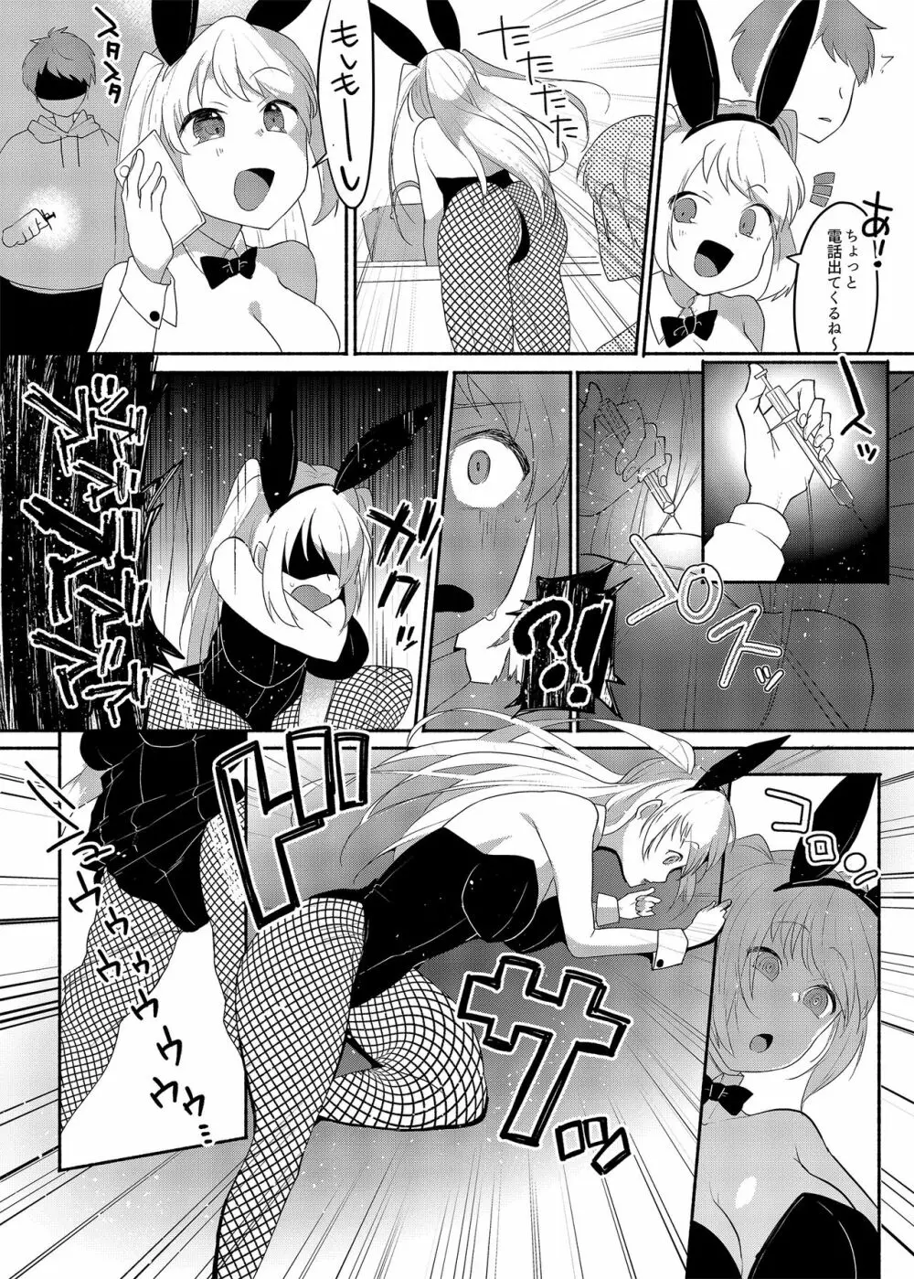 女装癖がこじれたらこんな大人になりました - page8