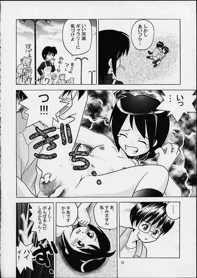 しのぶな - page17
