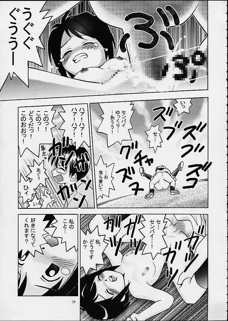 しのぶな - page18