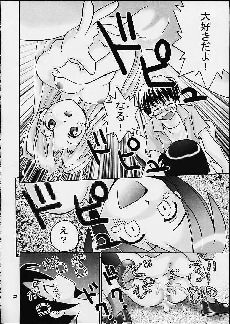 しのぶな - page19