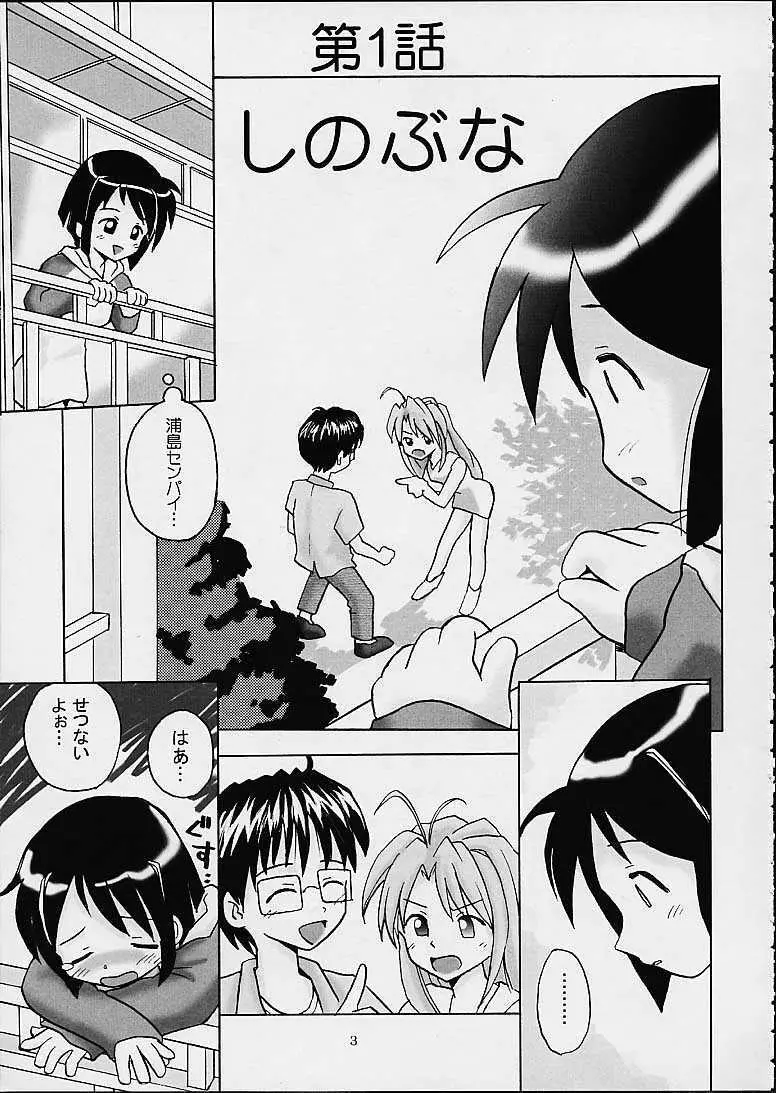 しのぶな - page2