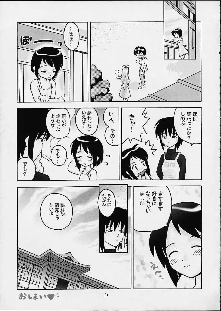 しのぶな - page20