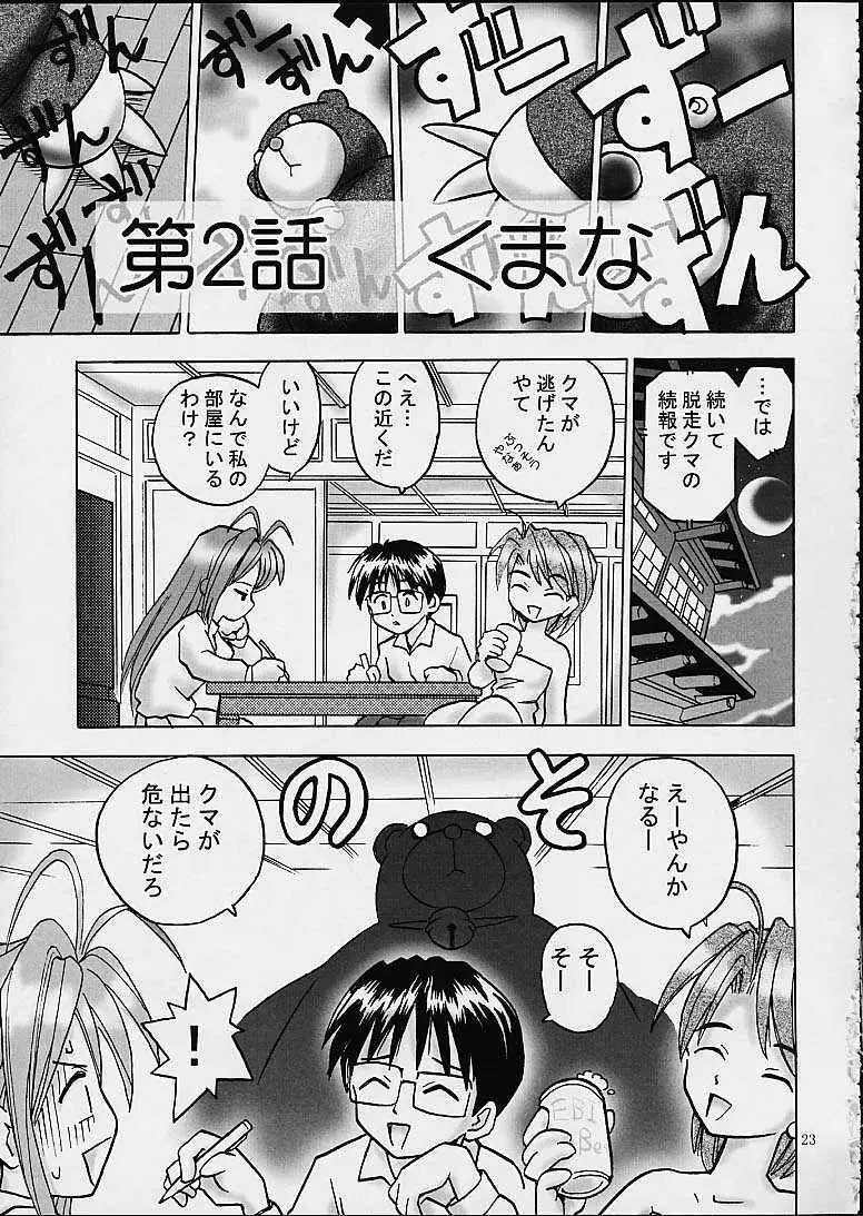 しのぶな - page22