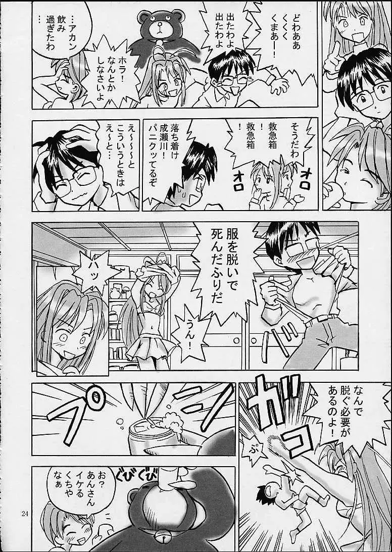 しのぶな - page23
