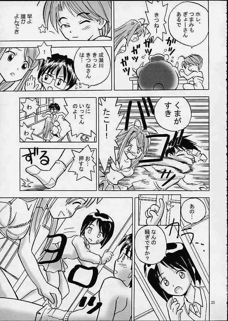 しのぶな - page24