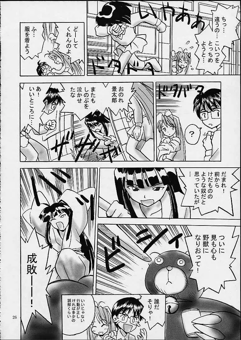しのぶな - page25