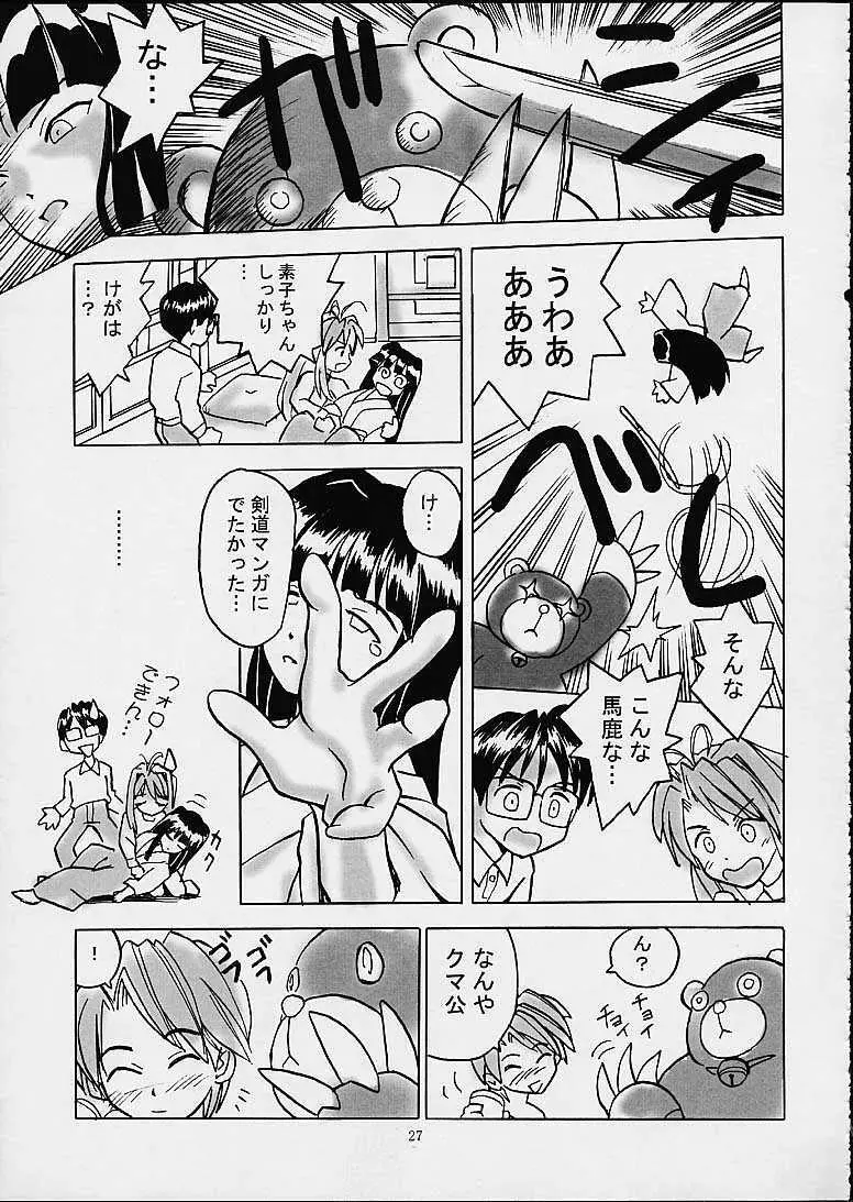 しのぶな - page26