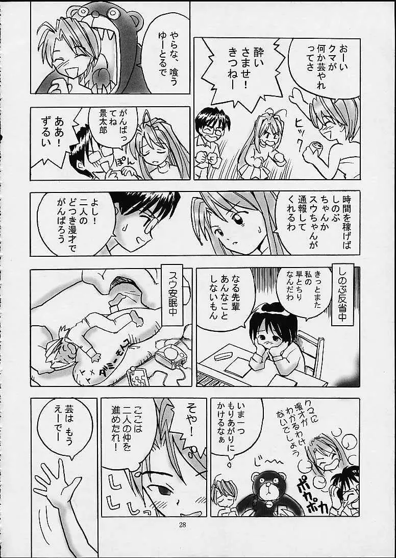 しのぶな - page27