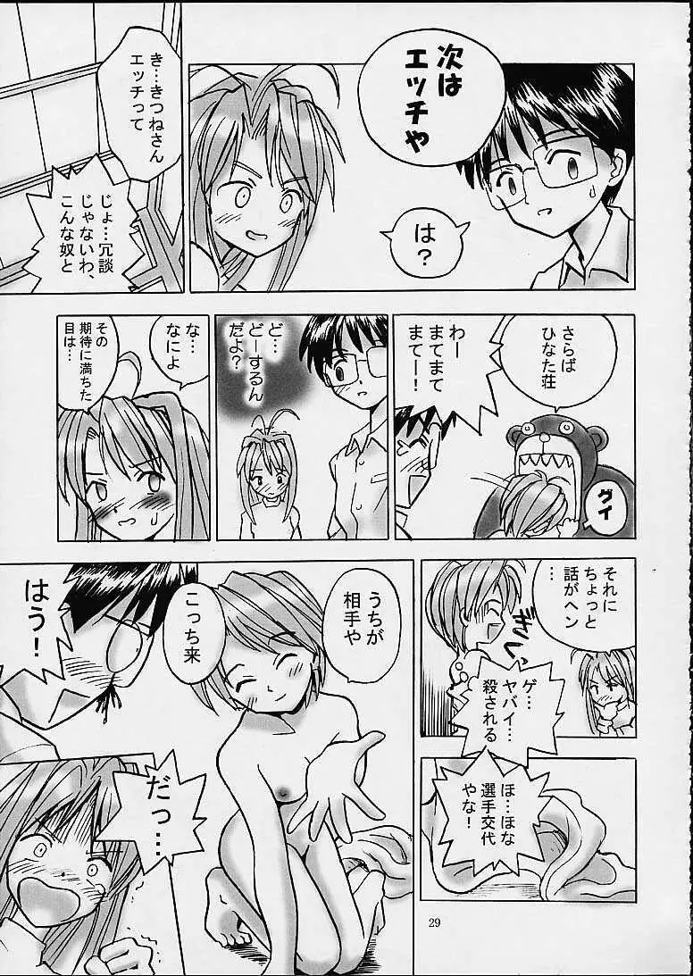 しのぶな - page28