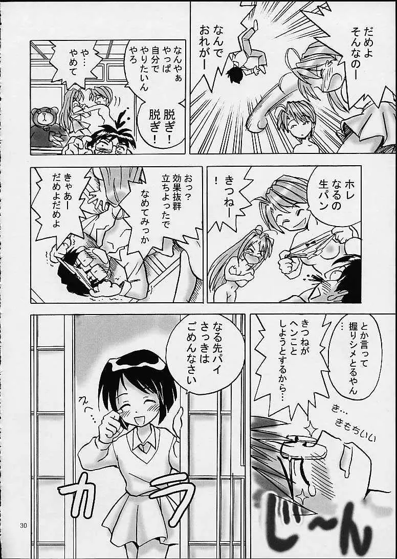 しのぶな - page29