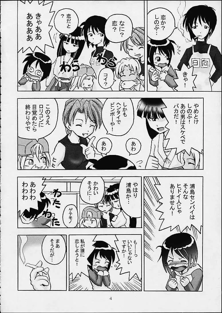 しのぶな - page3