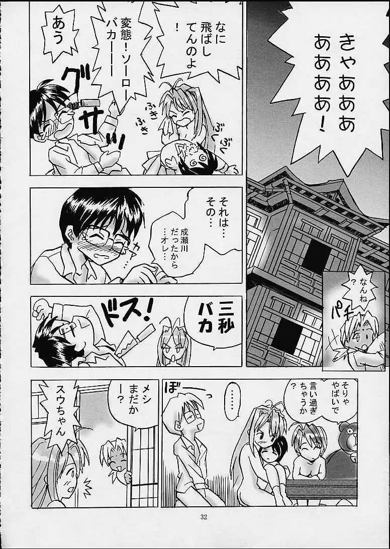 しのぶな - page31