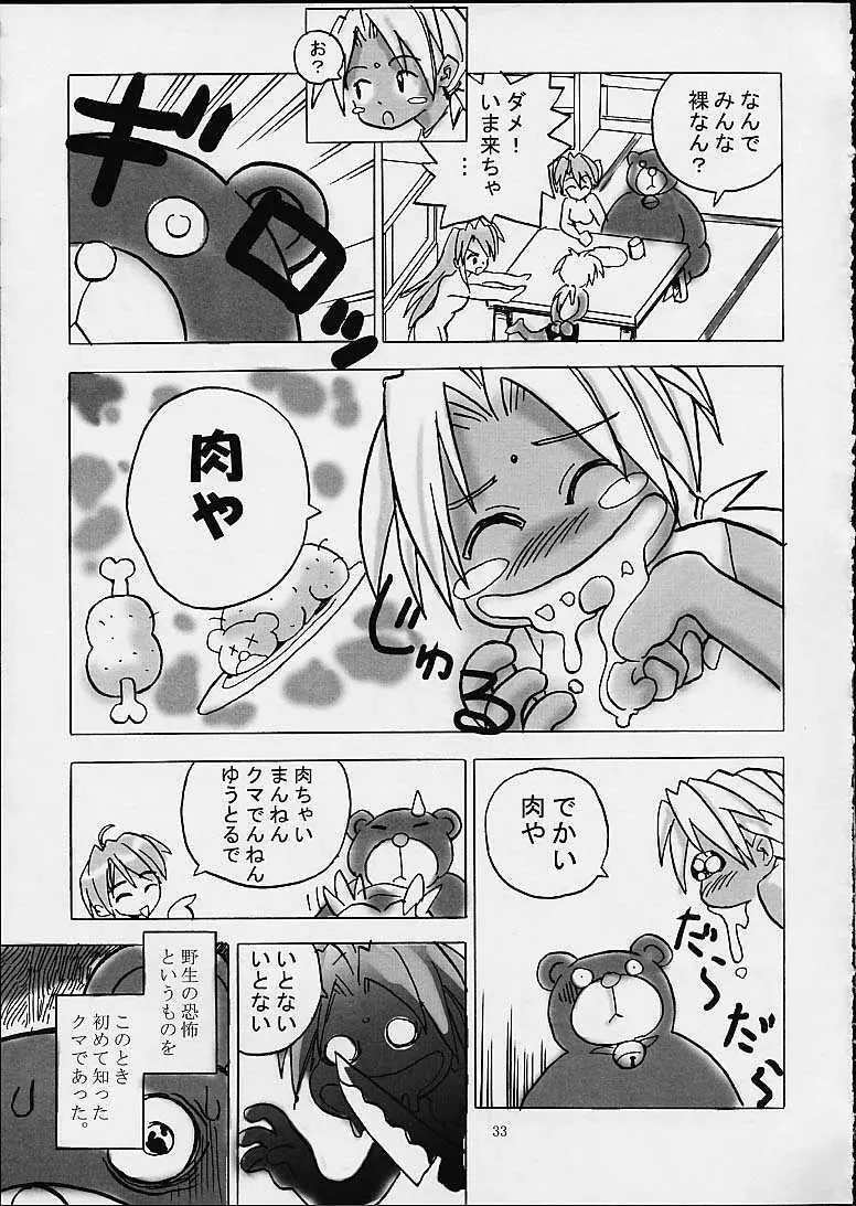 しのぶな - page32