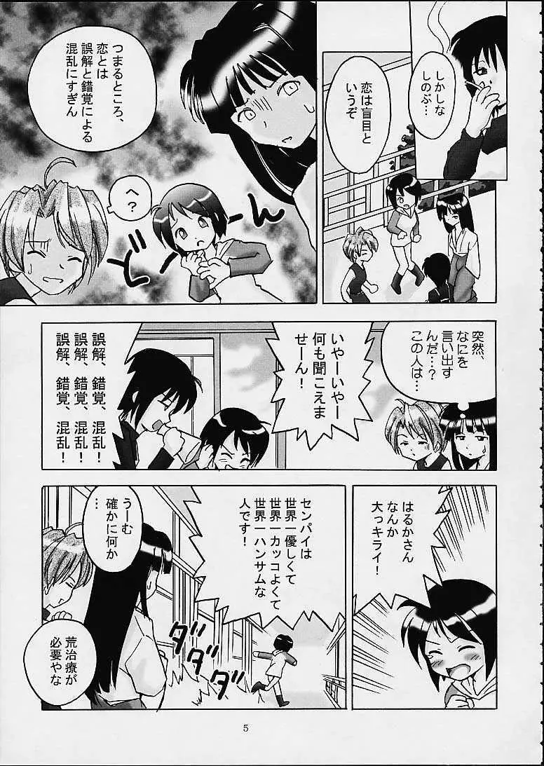 しのぶな - page4