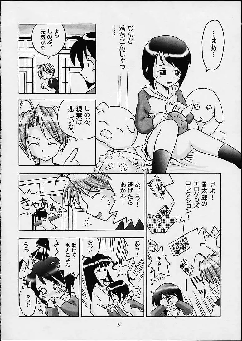 しのぶな - page5
