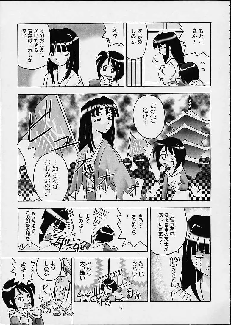 しのぶな - page6