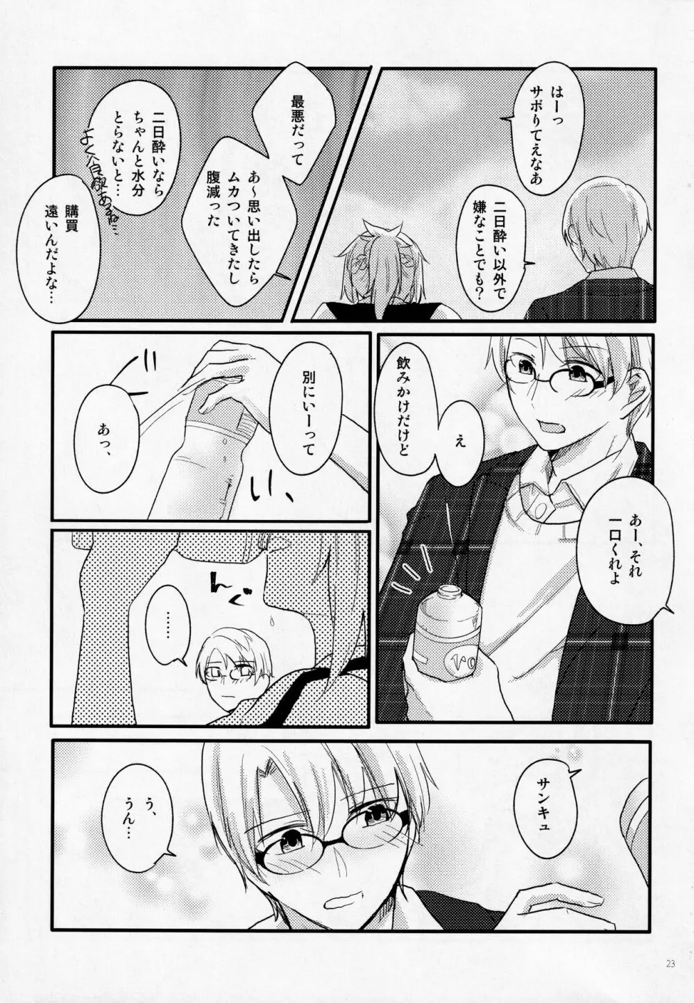 Fetish&Lips - page22