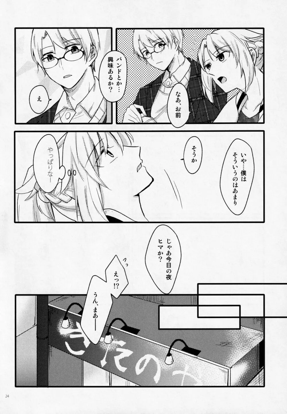 Fetish&Lips - page23