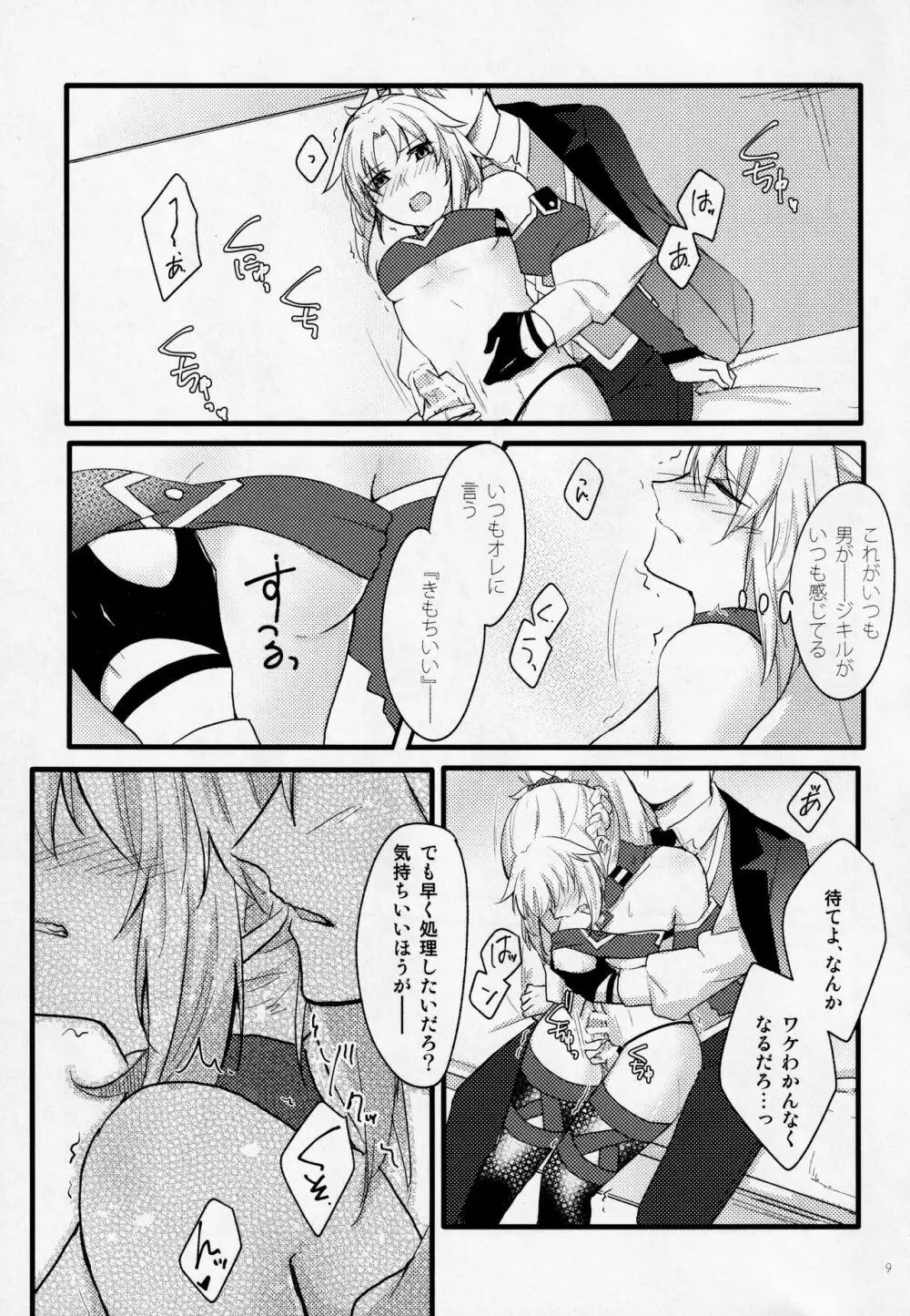 Fetish&Lips - page8