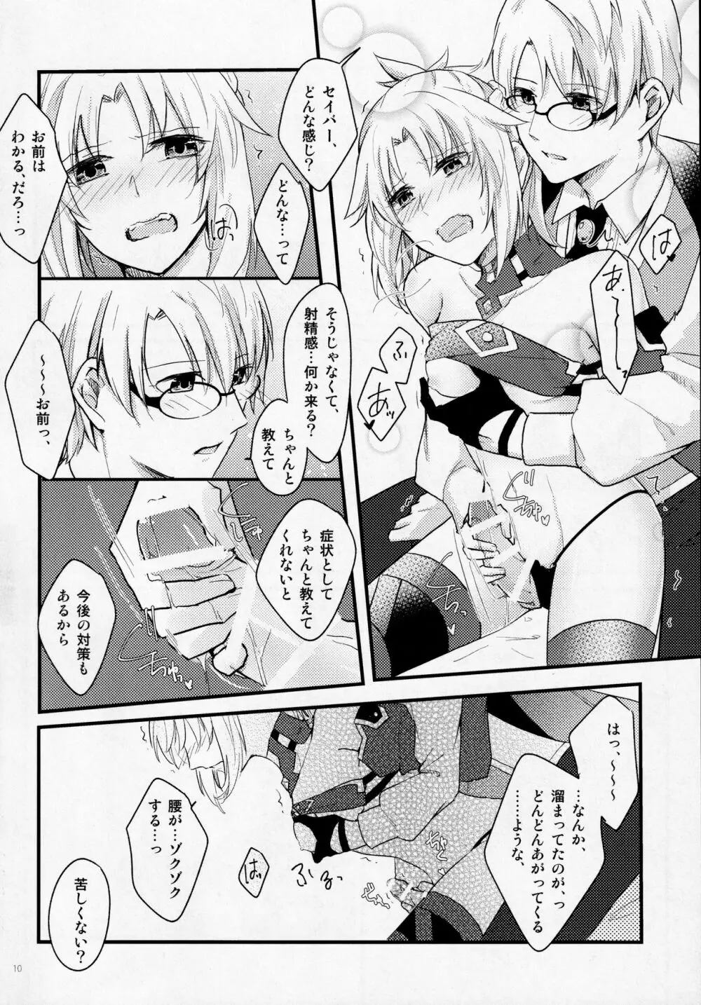 Fetish&Lips - page9
