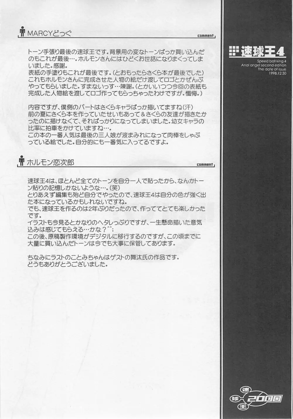 速球王 2000 - page27
