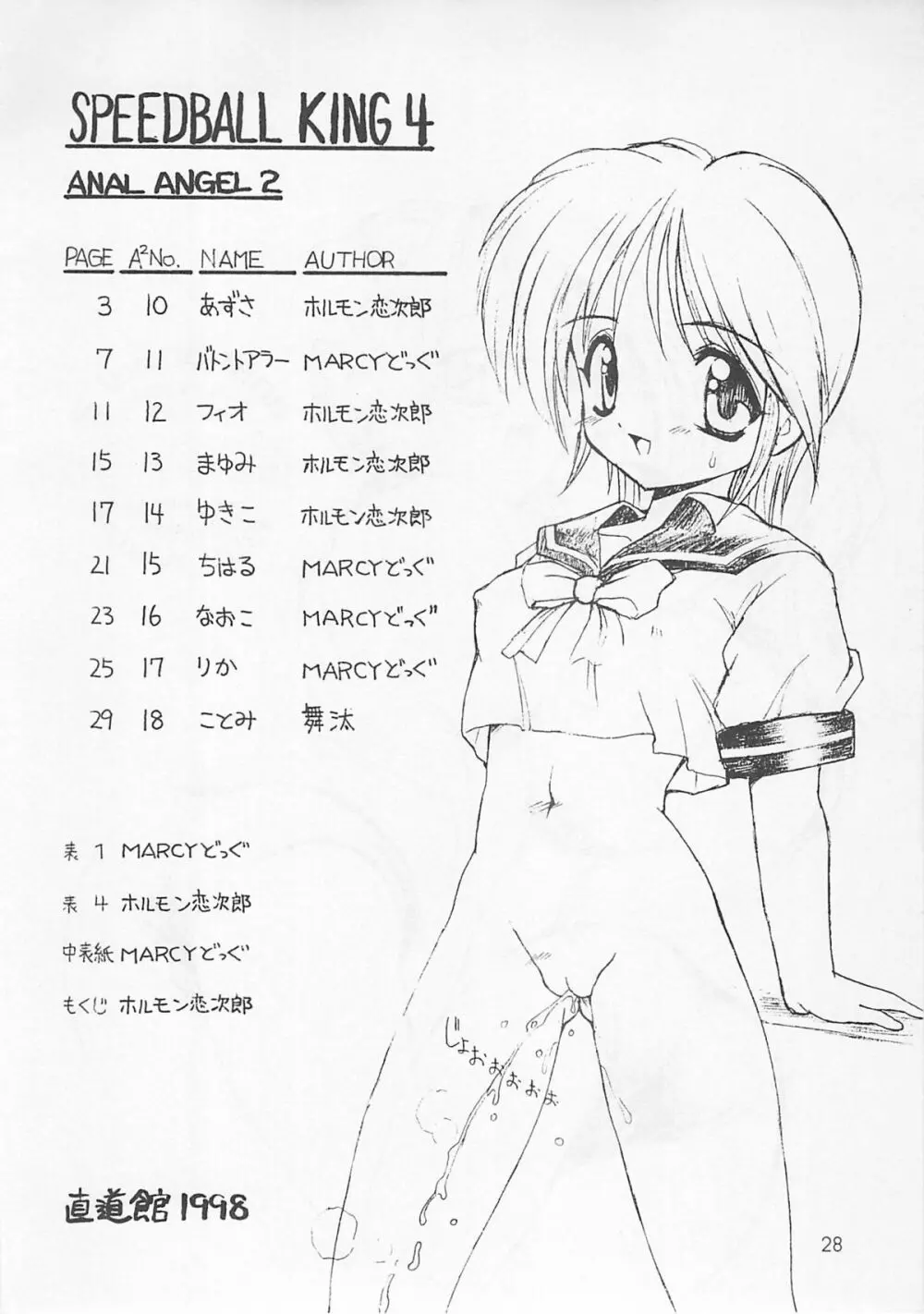 速球王 2000 - page29