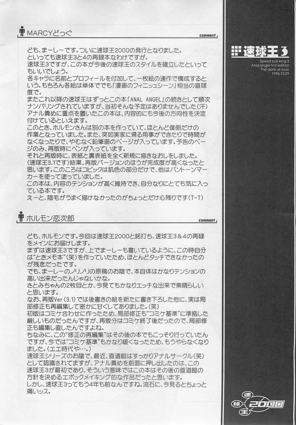 速球王 2000 - page3