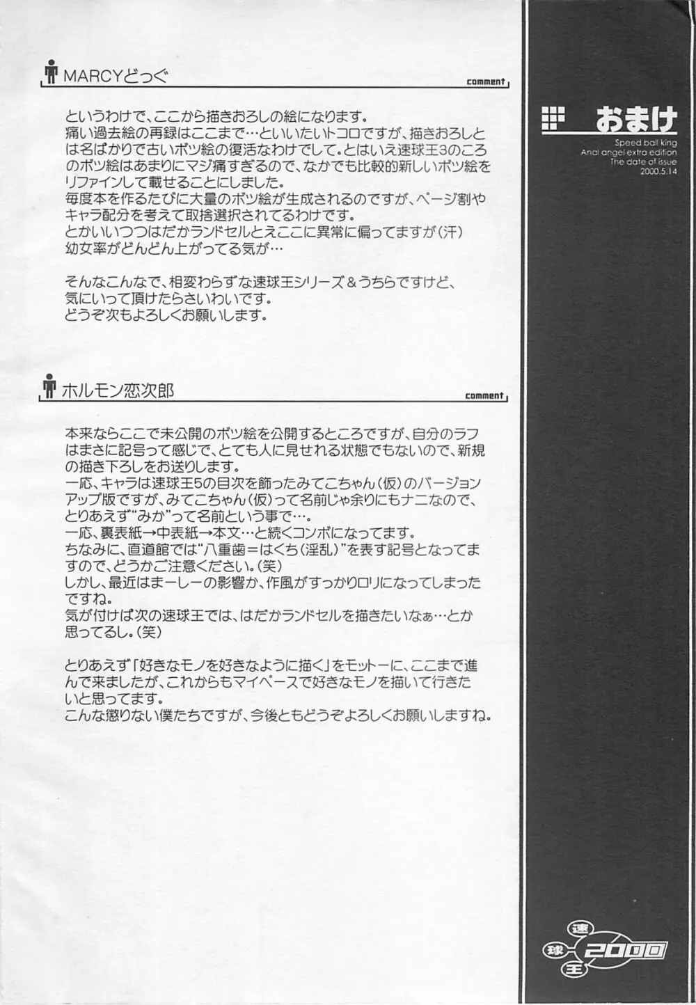 速球王 2000 - page57