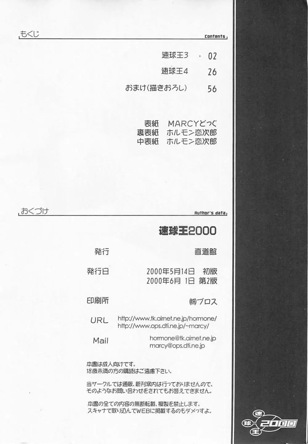 速球王 2000 - page73