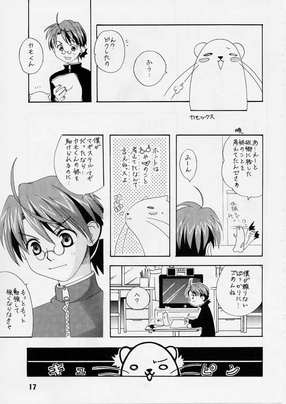 ネギな。2 - page16