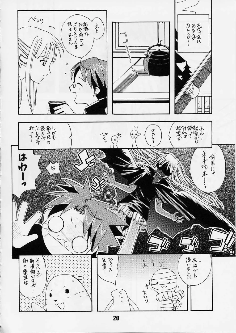ネギな。2 - page19