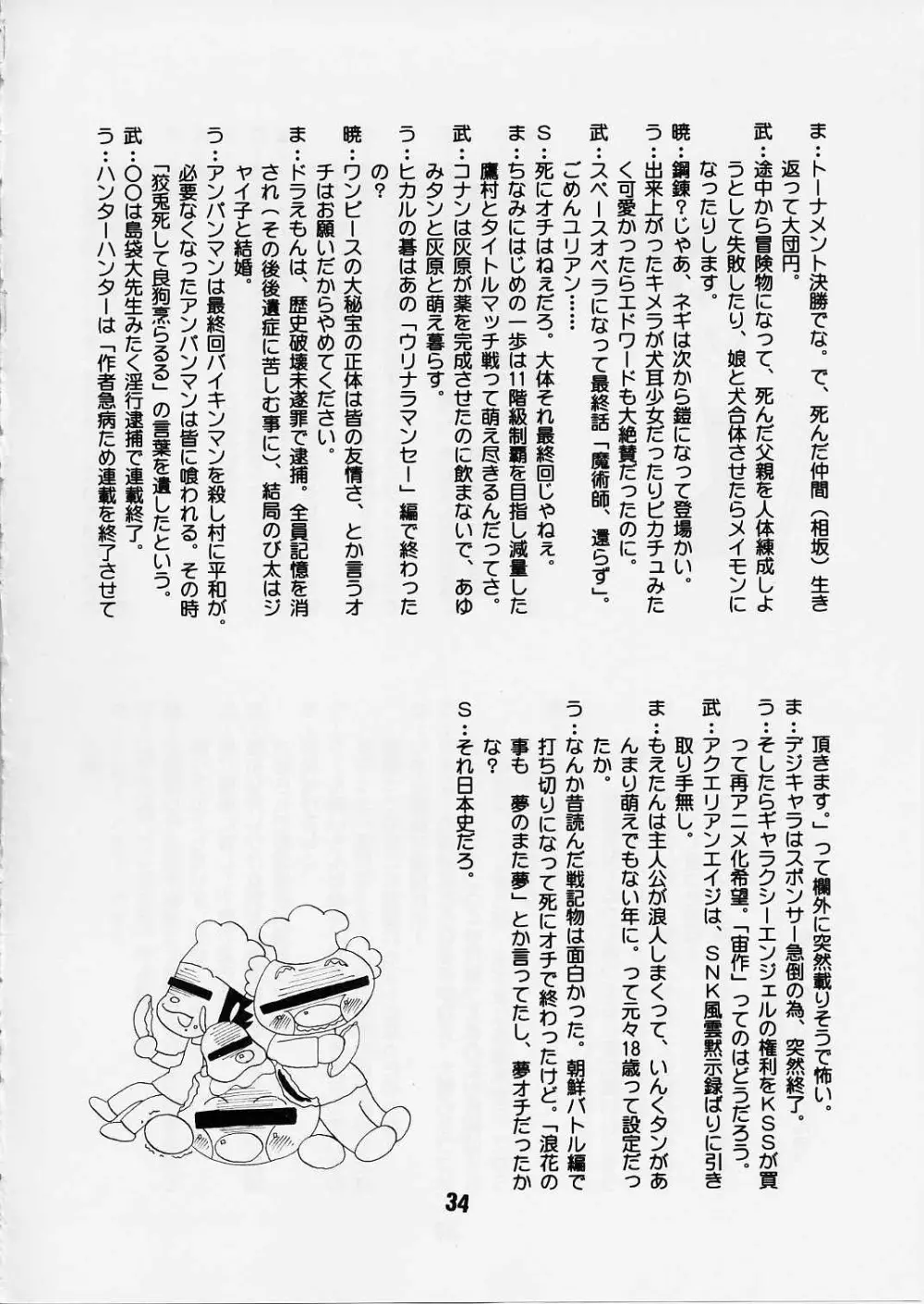 ネギな。2 - page33