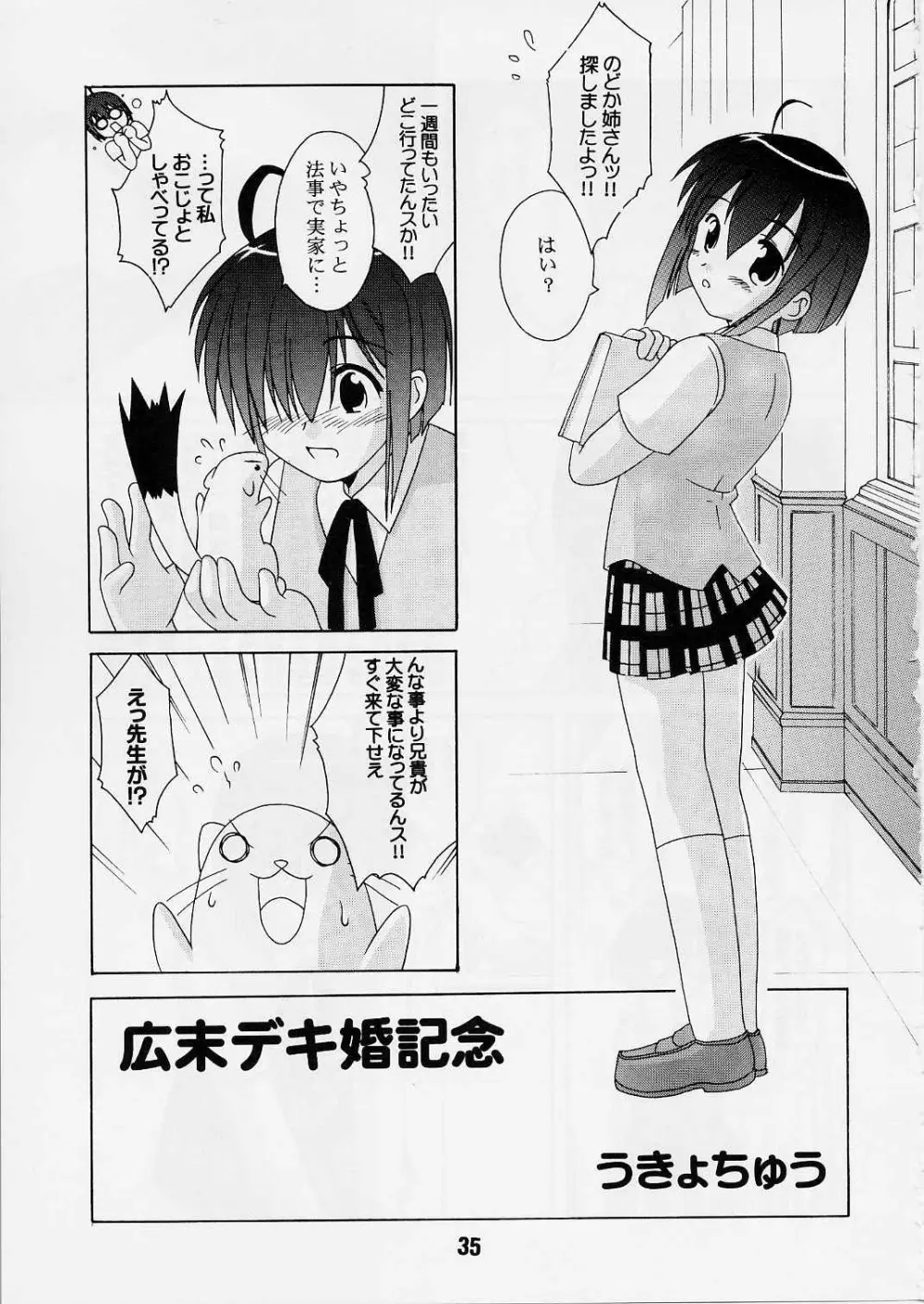 ネギな。2 - page34