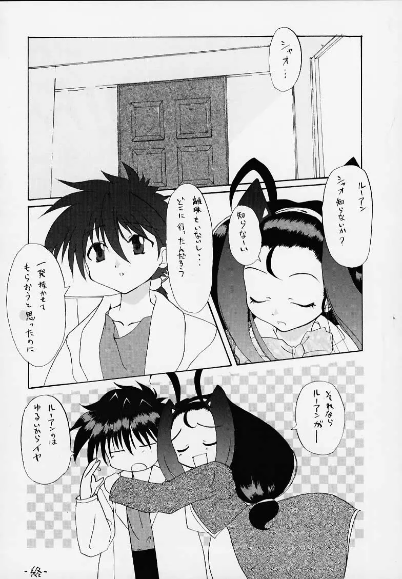 シャオリンのないしょ - page17
