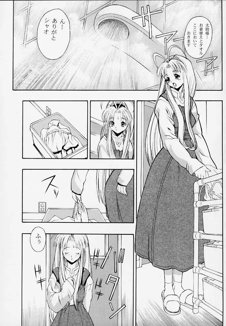 シャオリンのないしょ - page18