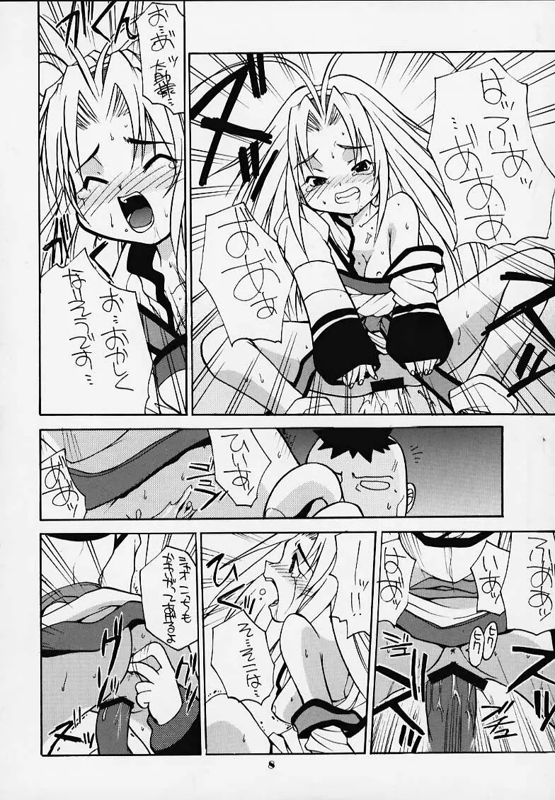 シャオリンのないしょ - page7
