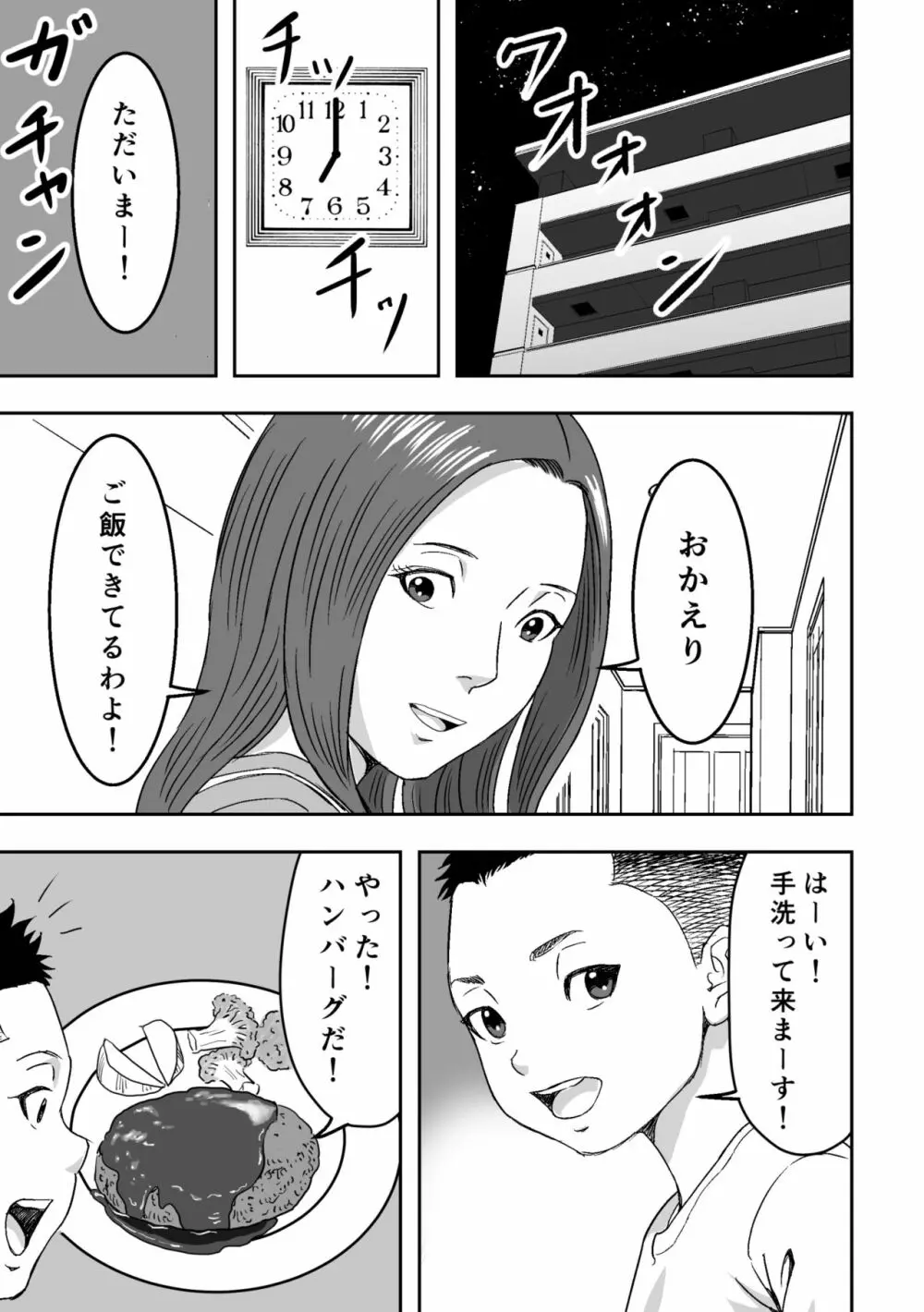 ムチムチな叔母さんが誘ってきたので筆おろしされてみた。 - page11