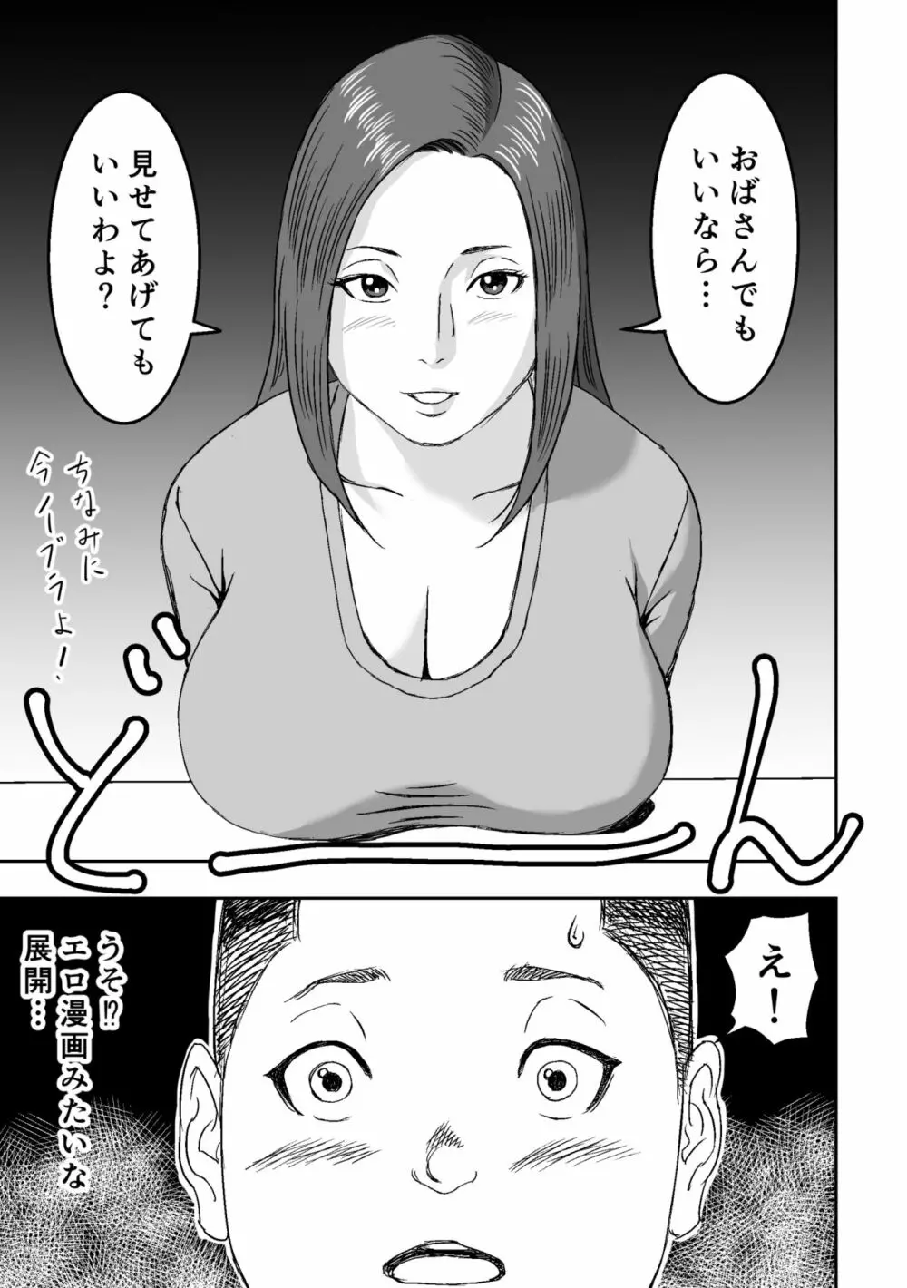 ムチムチな叔母さんが誘ってきたので筆おろしされてみた。 - page13